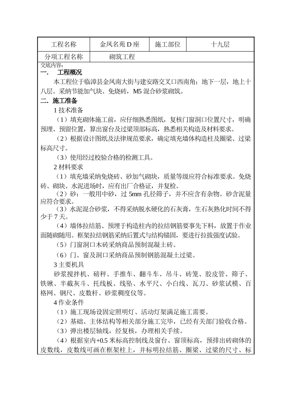砌筑工程技术交底记录_第1页