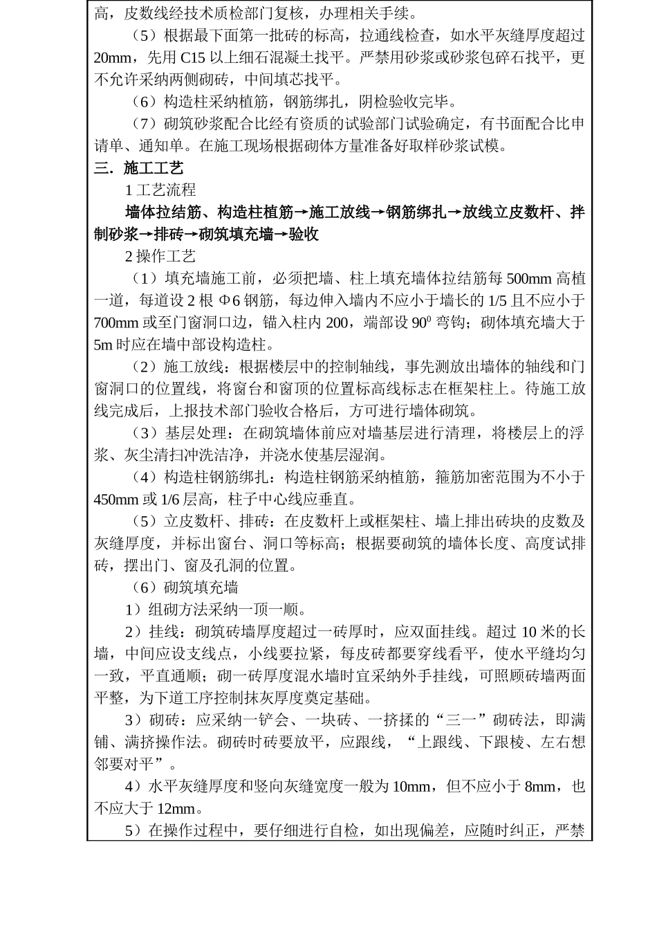 砌筑工程技术交底记录_第2页
