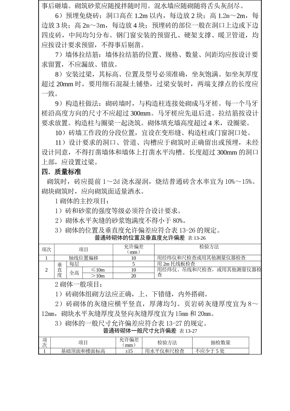 砌筑工程技术交底记录_第3页