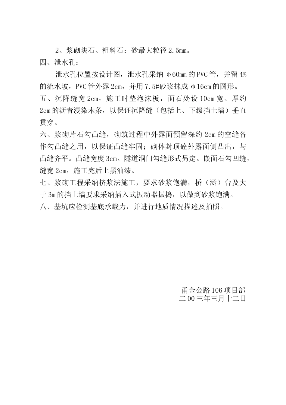 砌筑工程技术交底书_第2页