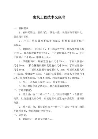 砌筑工程技术交底书