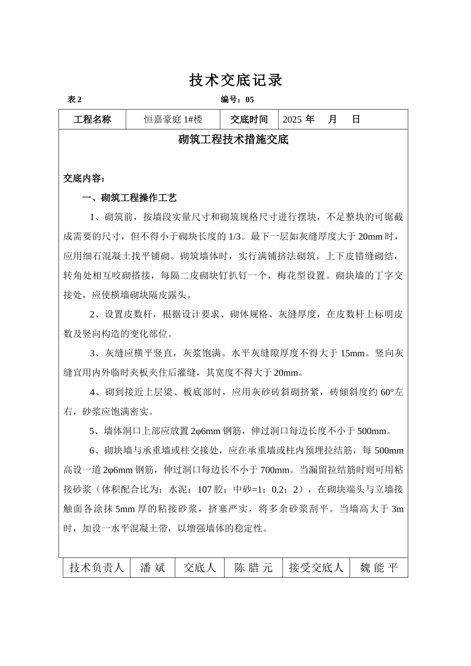 砌筑工程技术措施交底_第1页