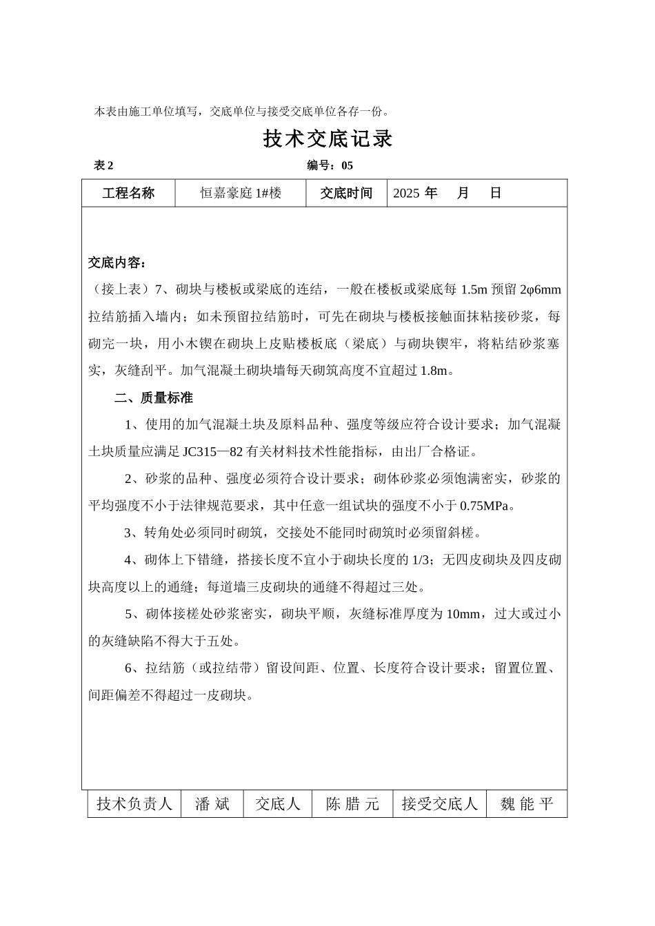 砌筑工程技术措施交底_第2页