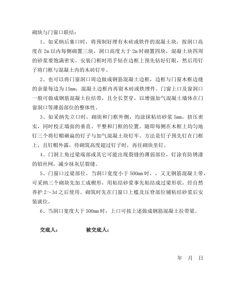 砌筑工程施工工程技术交底eee_第2页