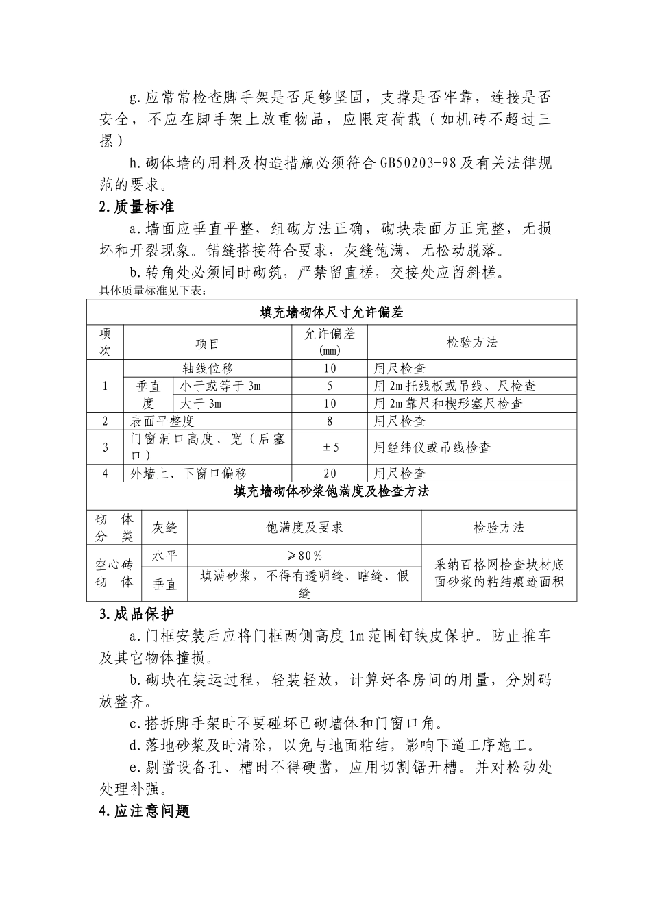 砌筑工程施工技术交底1_第2页