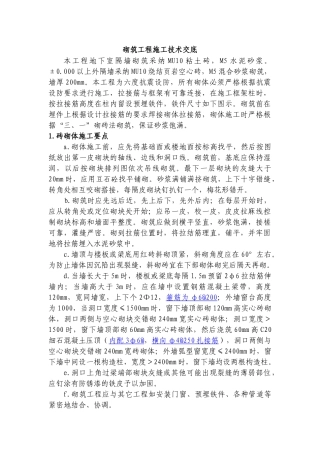 砌筑工程施工技术交底1