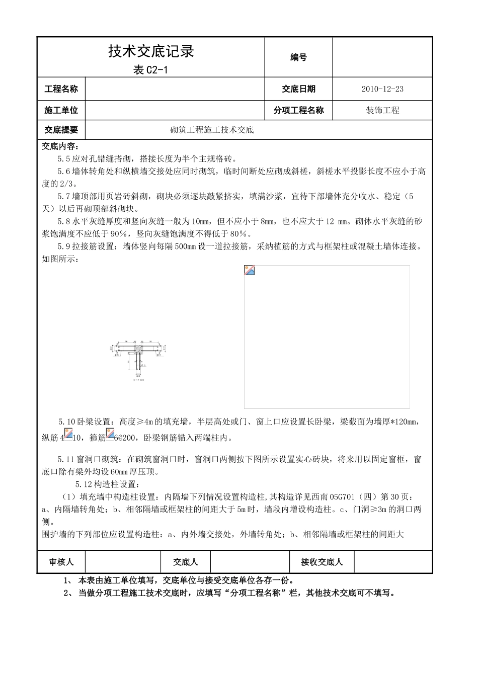 砌筑工程施工技术交底2_第2页