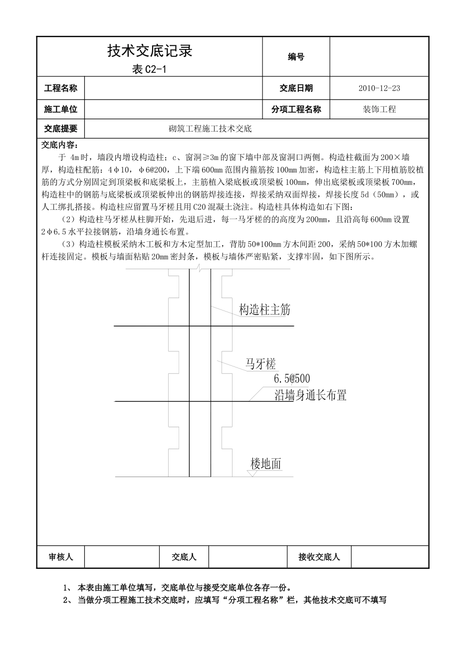 砌筑工程施工技术交底2_第3页
