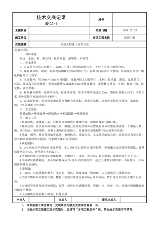 砌筑工程施工技术交底2
