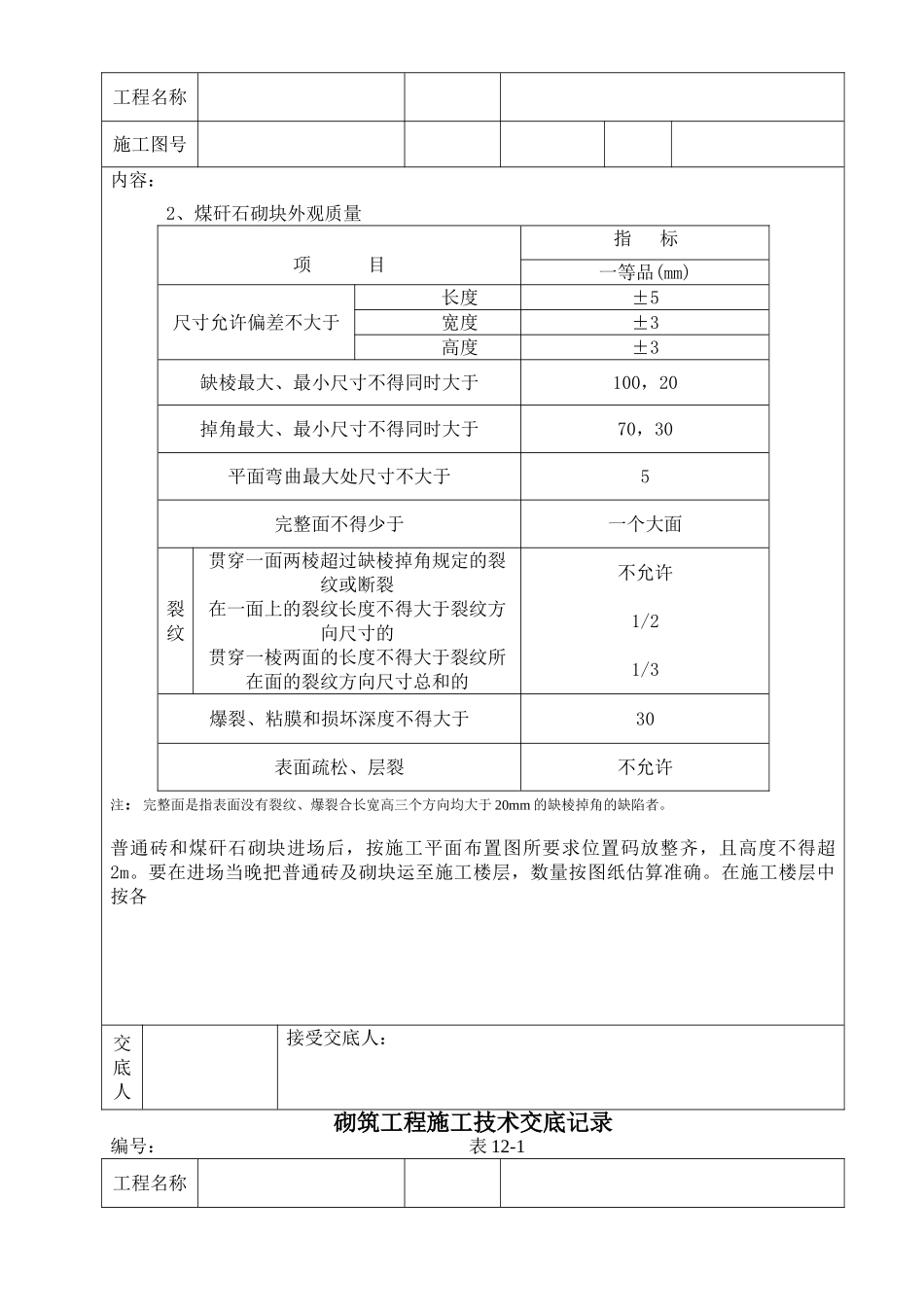 砌筑工程施工技术交底3_第3页