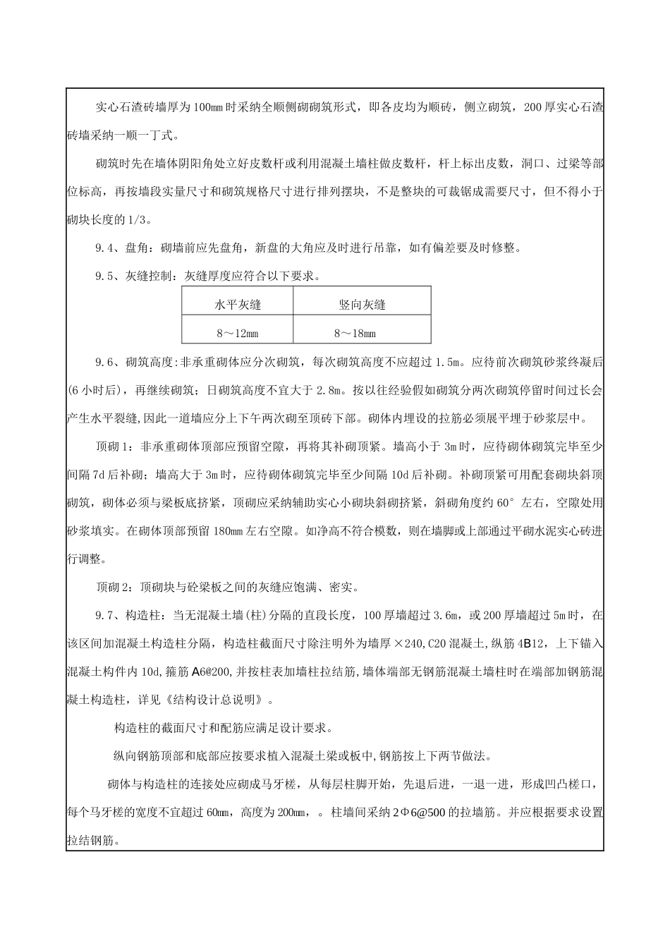 砌筑工程技术质量安全交底_第3页