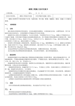 砌筑工程施工技术交底卡