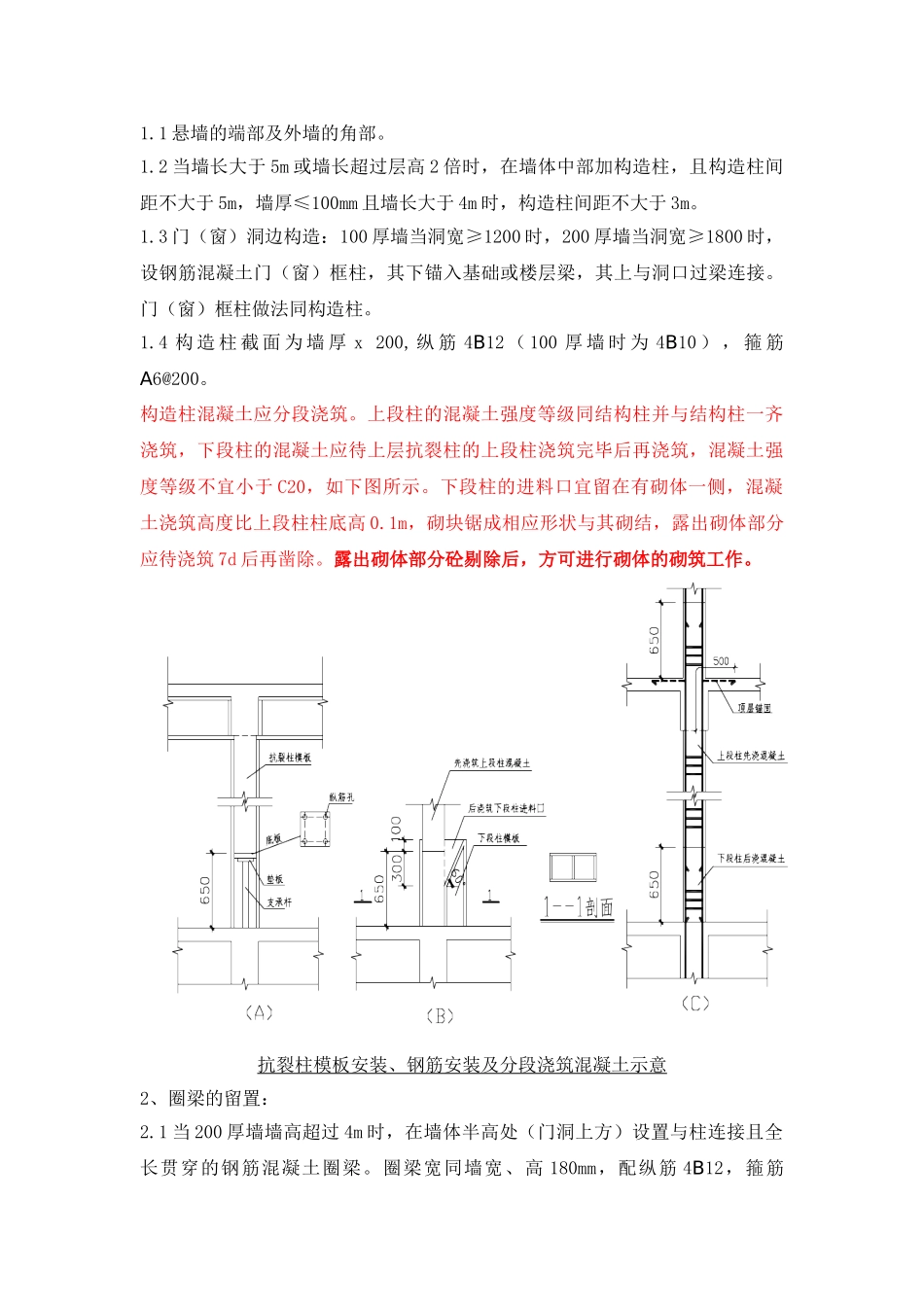 砌筑施工技术交底（修订版）_第3页