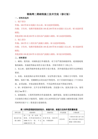 砌筑施工技术交底（修订版）