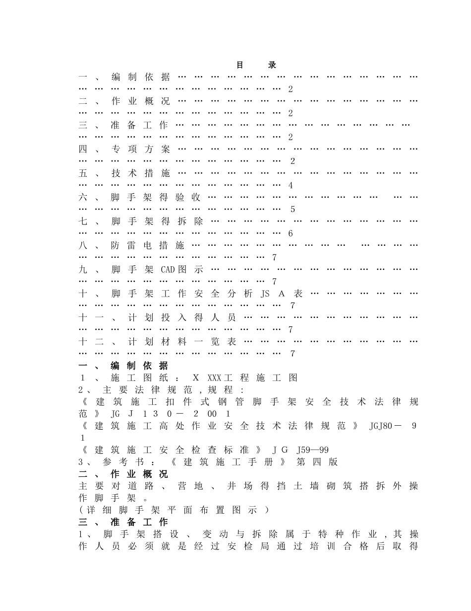 砌筑挡土墙搭设脚手架专项方案_第2页