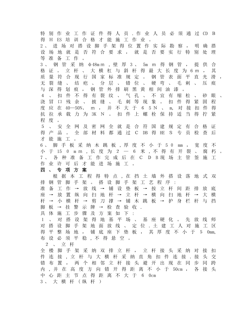 砌筑挡土墙搭设脚手架专项方案_第3页