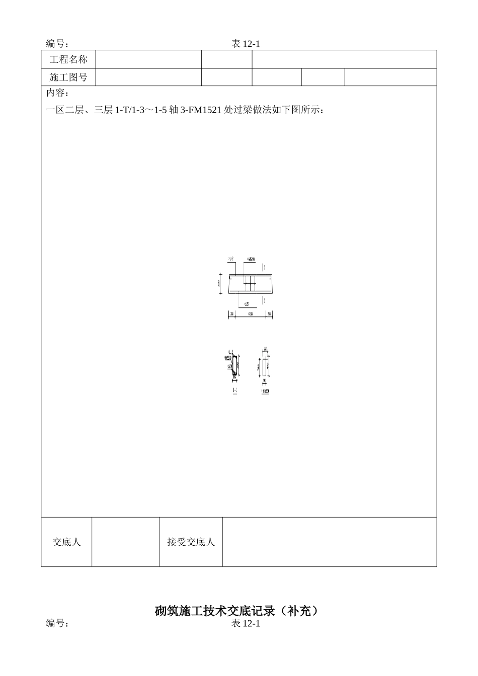砌筑施工技术交底记录_第2页