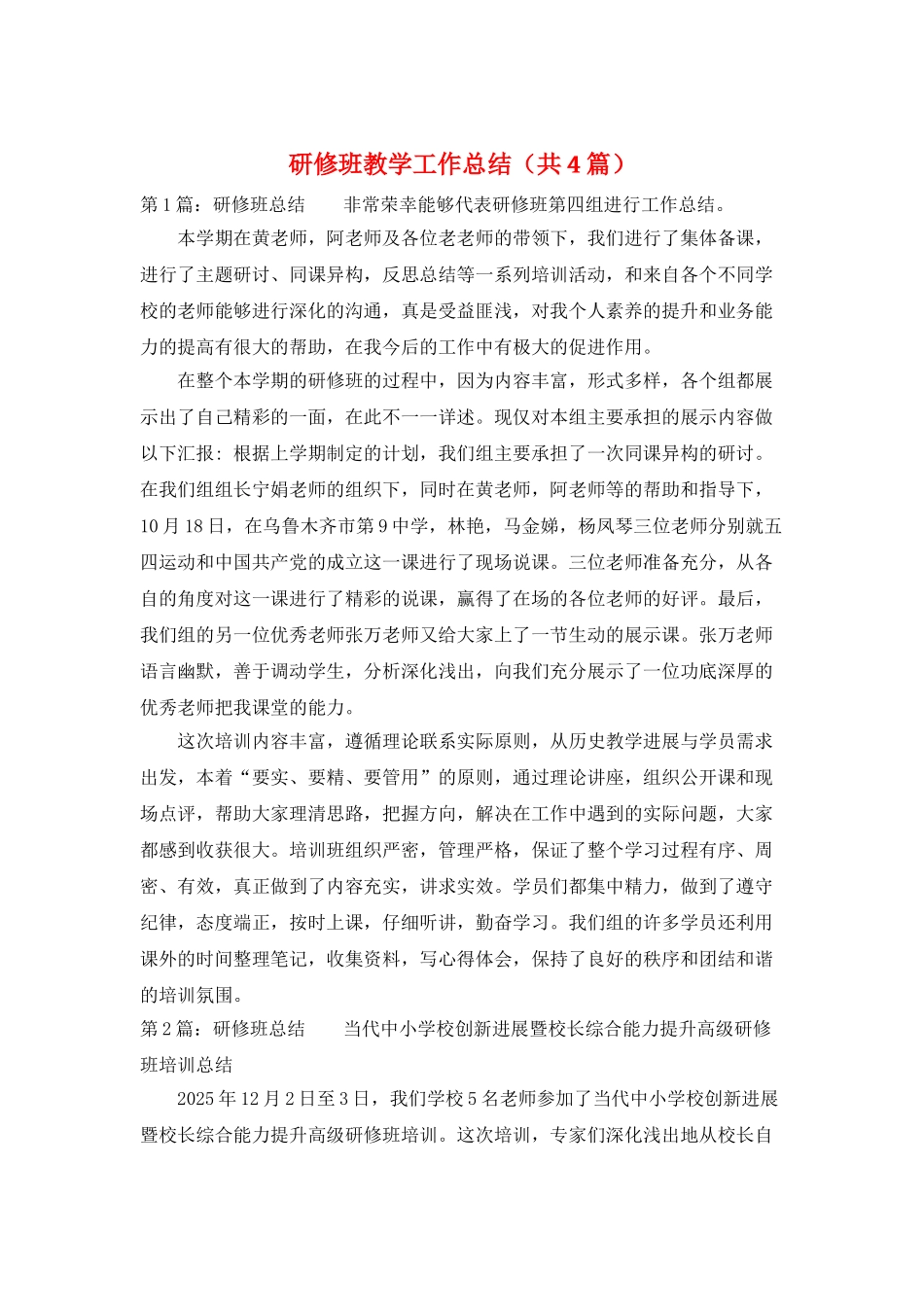 研修班教学工作总结_第1页