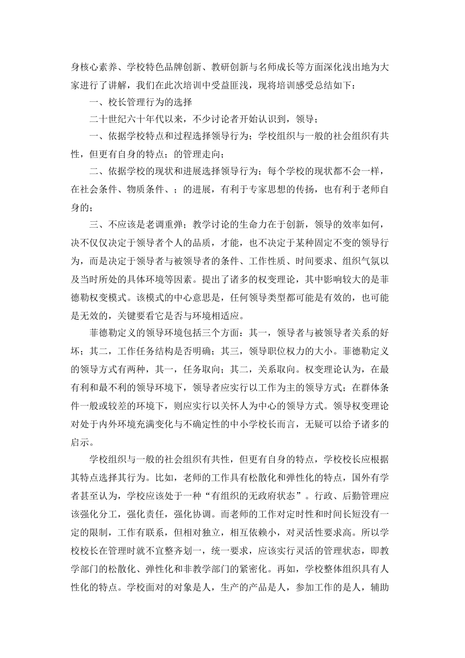 研修班教学工作总结_第2页