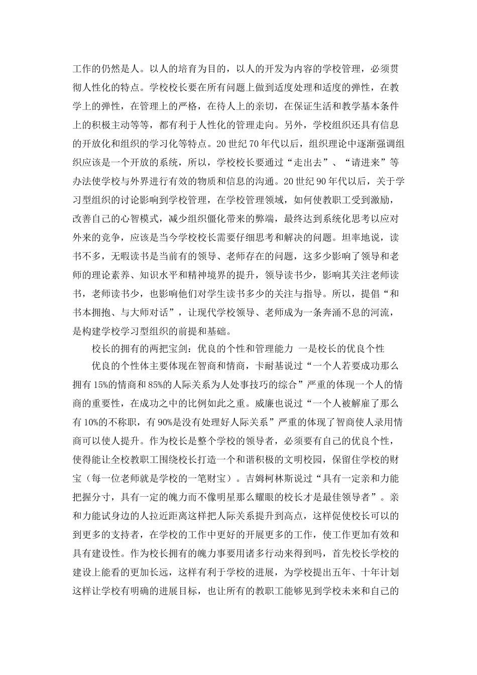 研修班教学工作总结_第3页