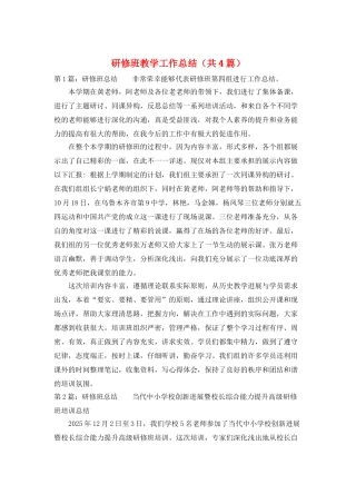 研修班教学工作总结