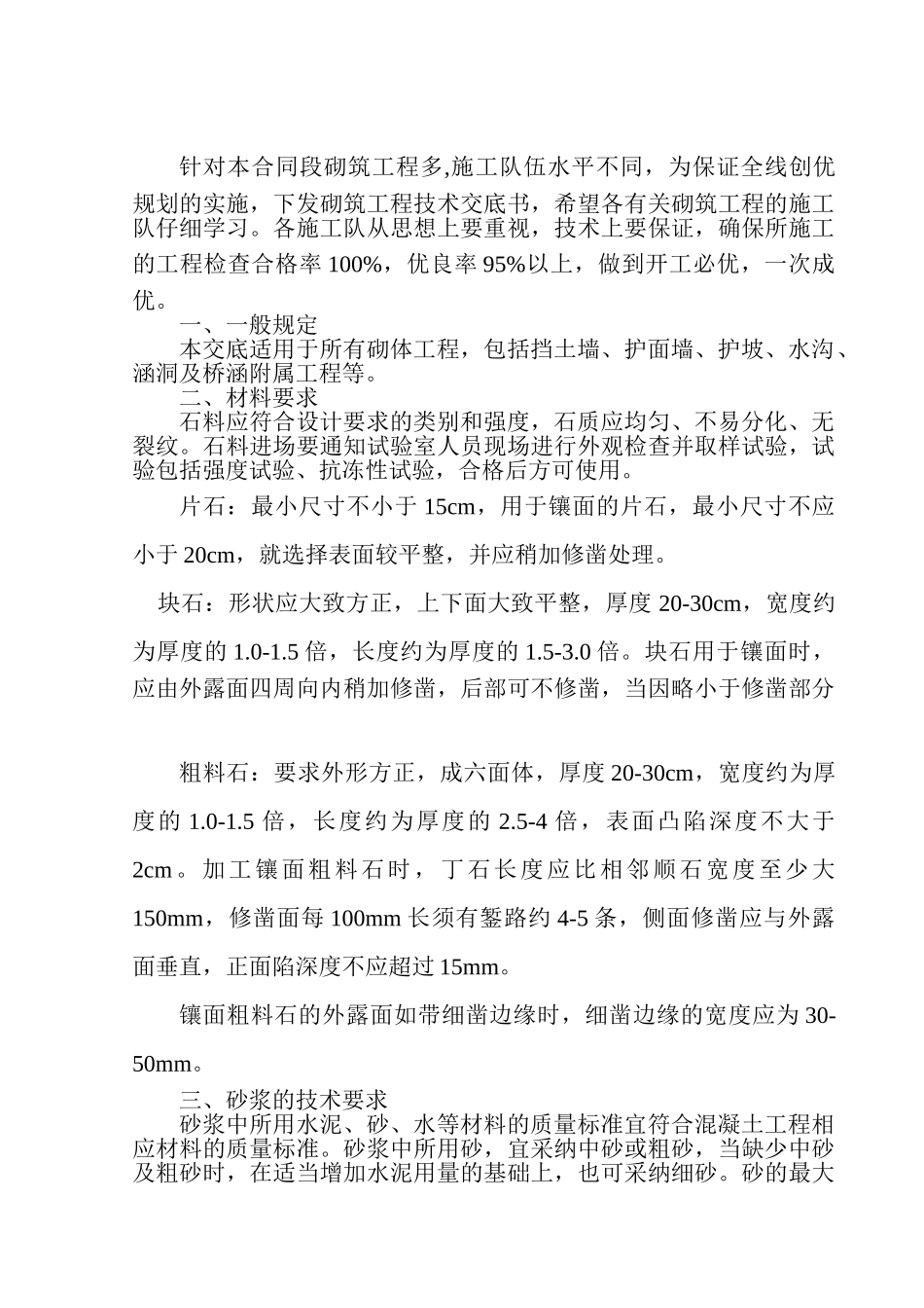 砌筑施工技术交底_第1页