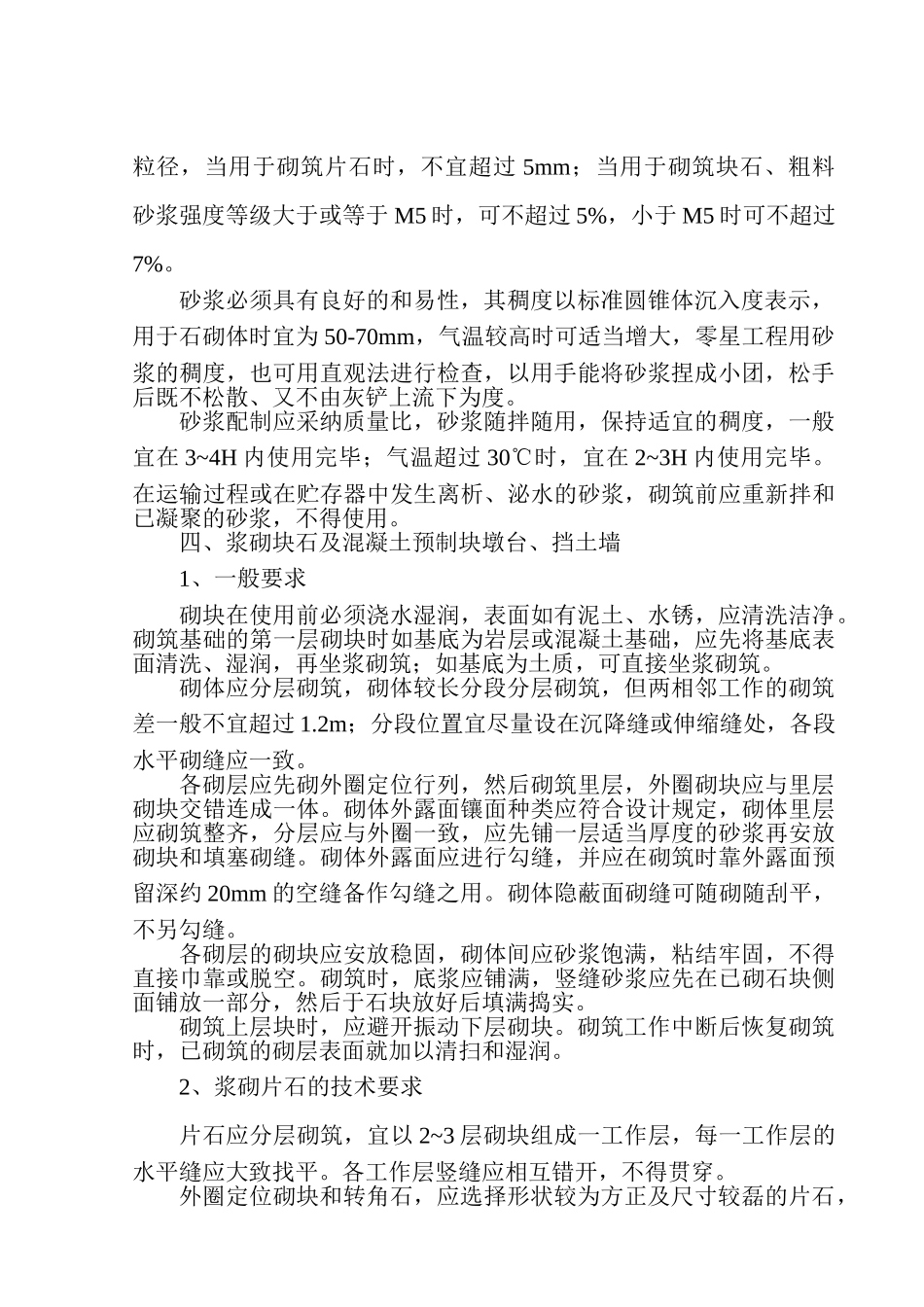 砌筑施工技术交底_第2页