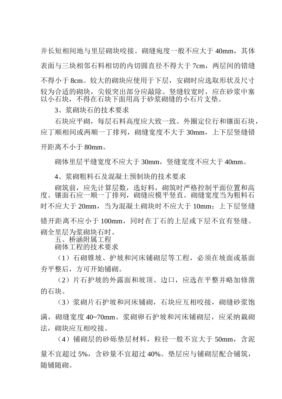 砌筑施工技术交底_第3页