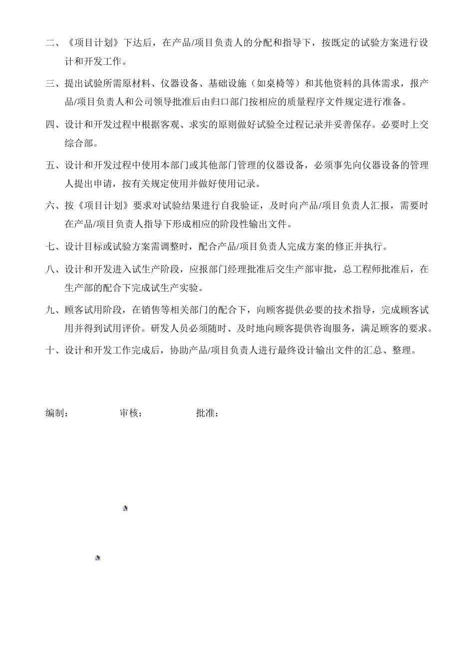 研发人员岗位职责书-最新_第2页