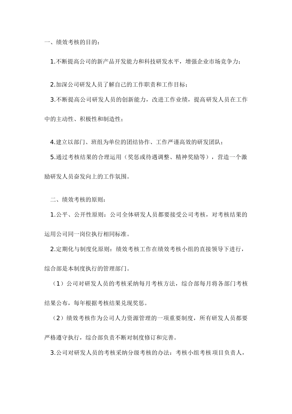 研发人员绩效考核实施细则_第3页