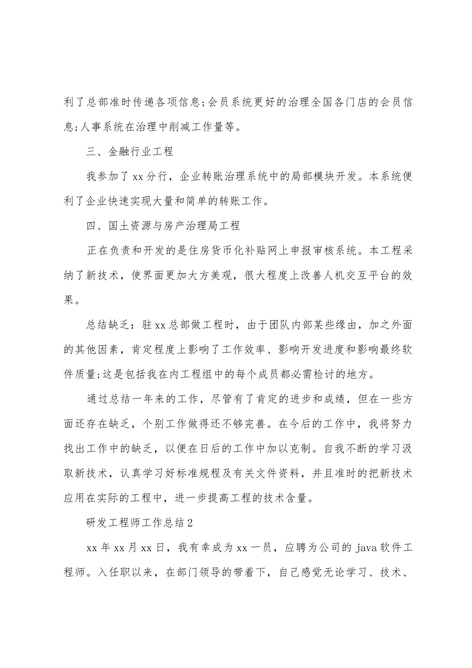 研发工程师工作总结_第2页