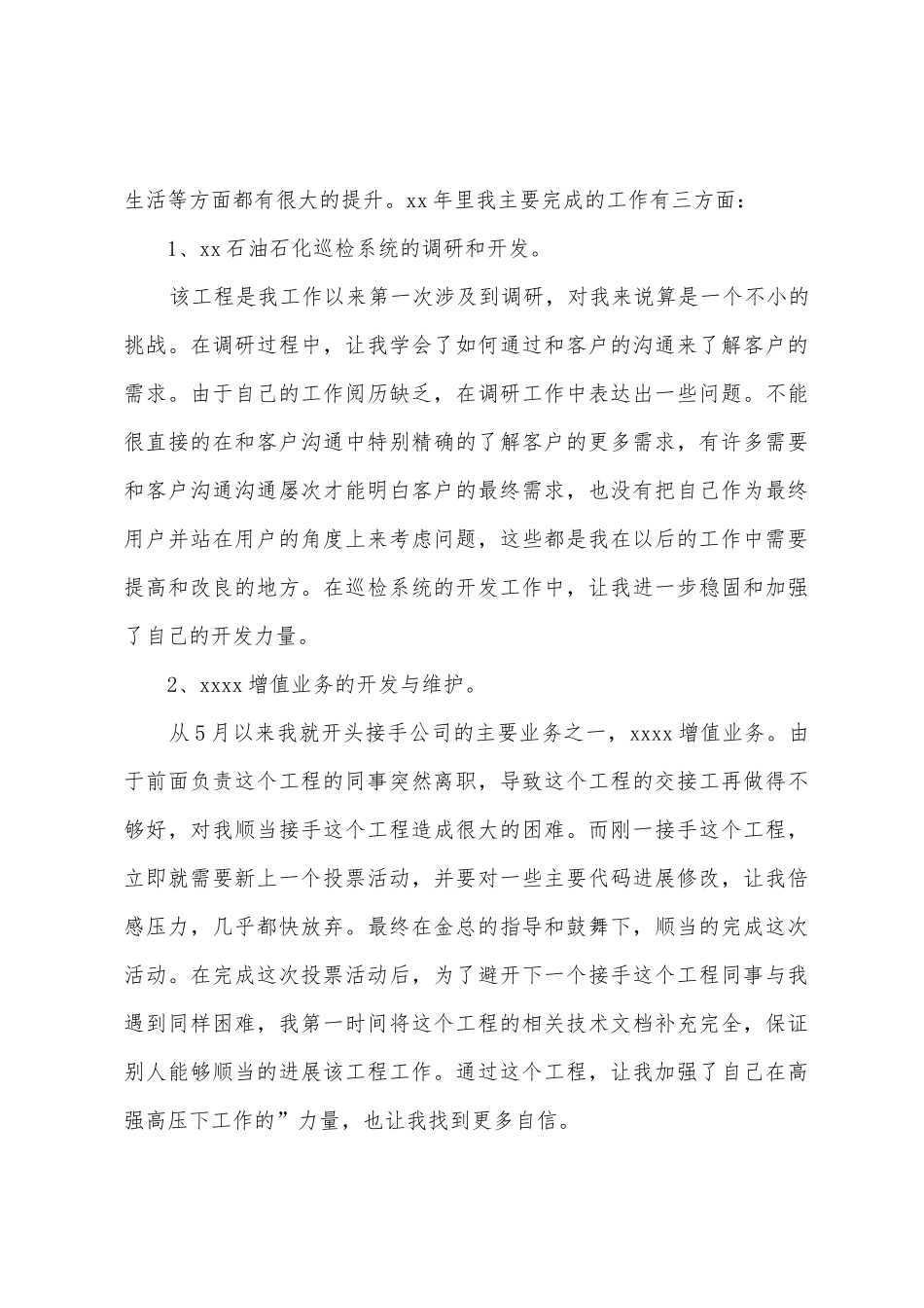 研发工程师工作总结_第3页