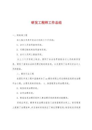 研发工程师工作总结