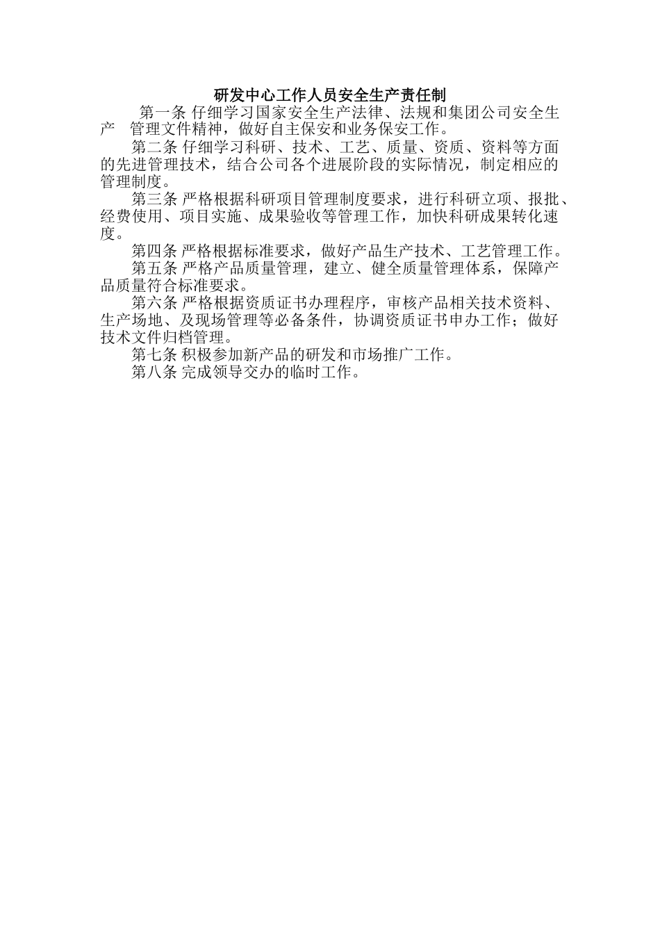 研发中心安全生产岗位责任制_第3页