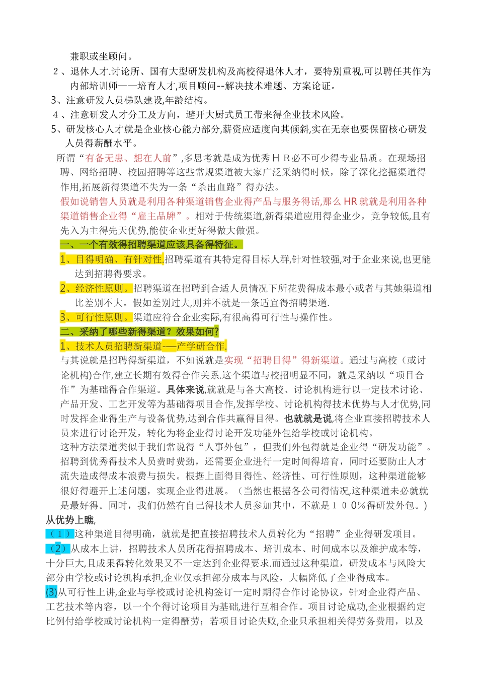 研发人员招聘思路_第2页