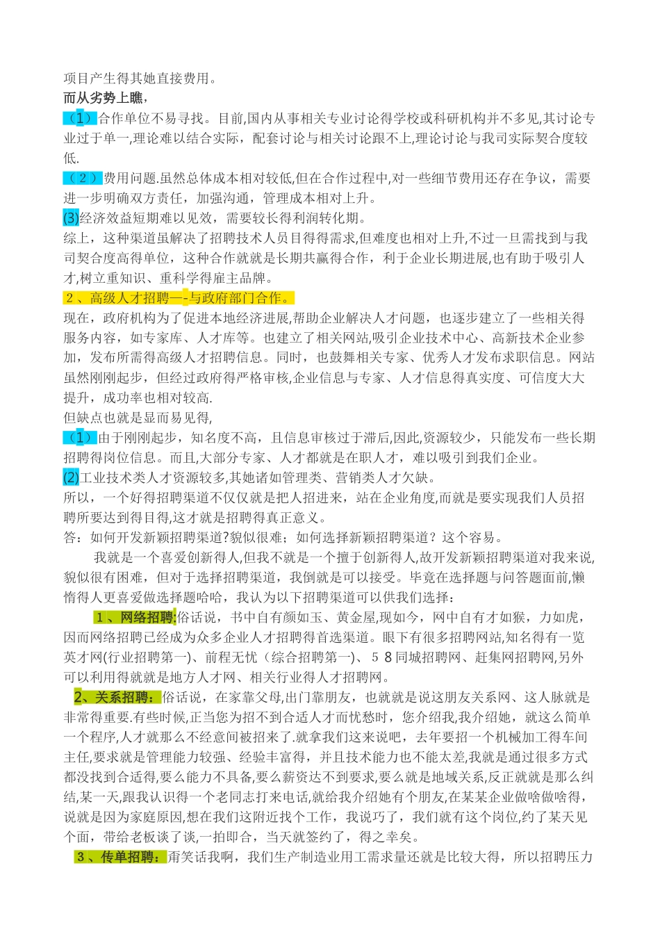 研发人员招聘思路_第3页