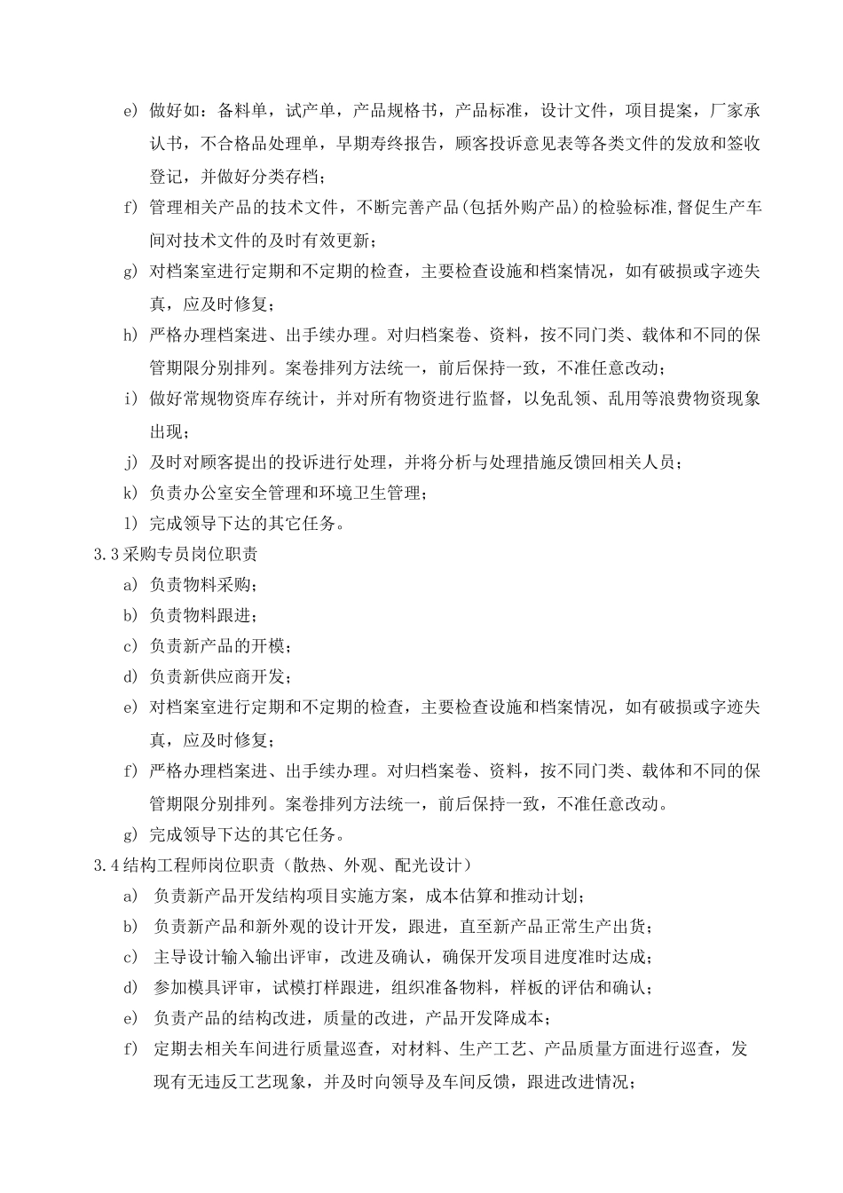 研发部人员岗位职责_第2页