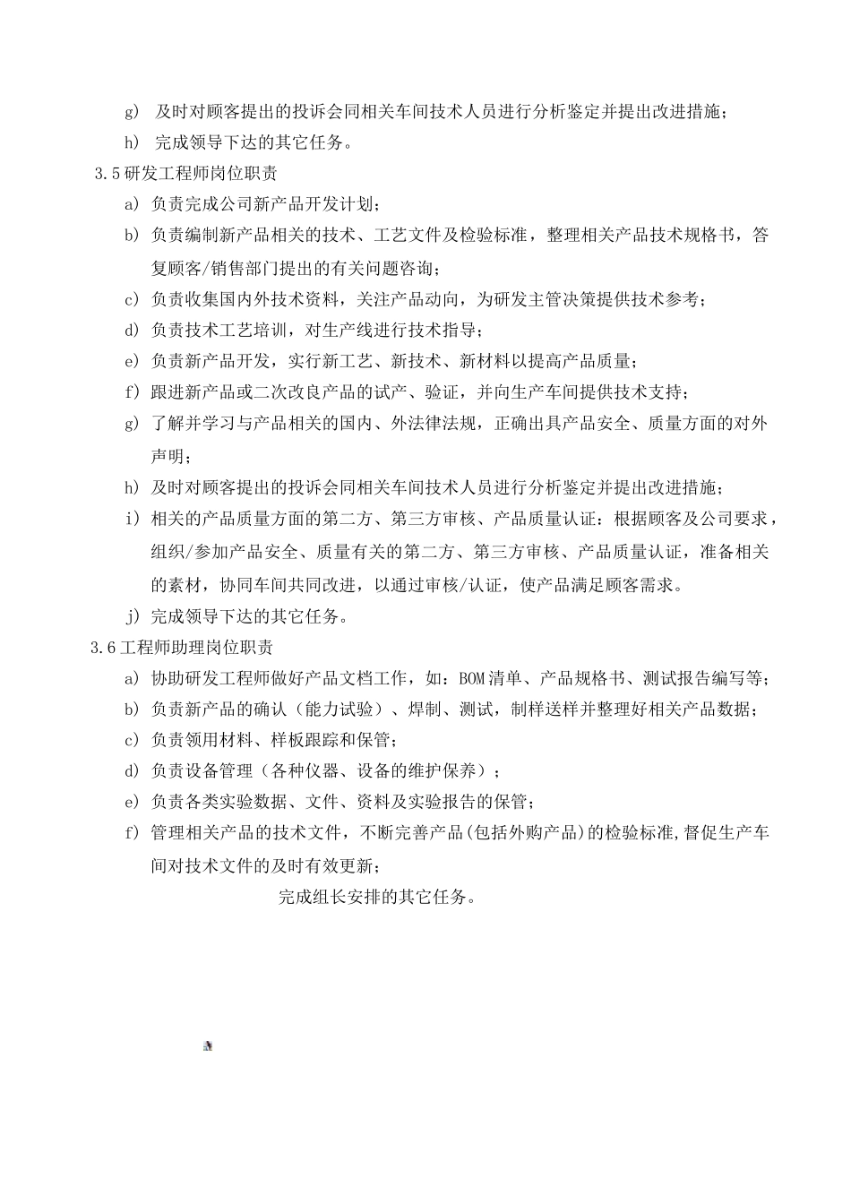 研发部人员岗位职责_第3页