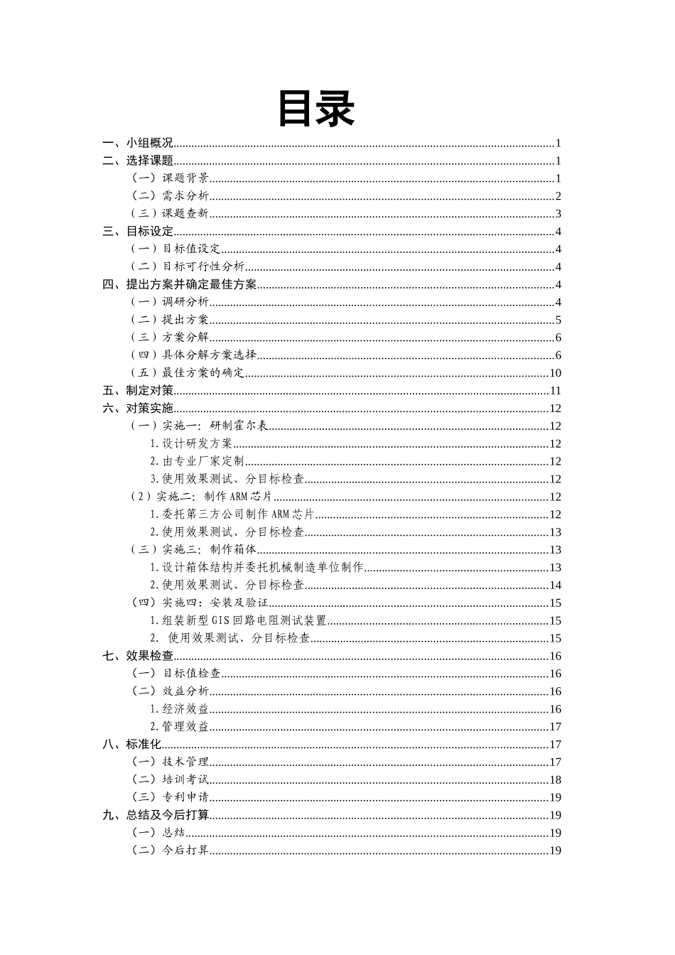 研发新型GIS回路电阻测试装置创新型_第3页