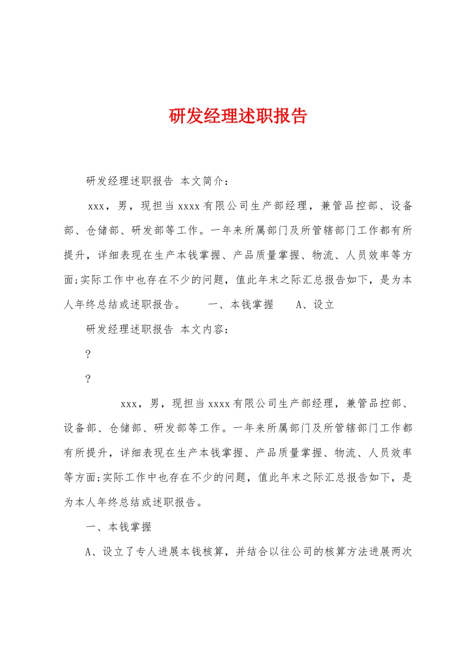 研发经理述职报告_第1页