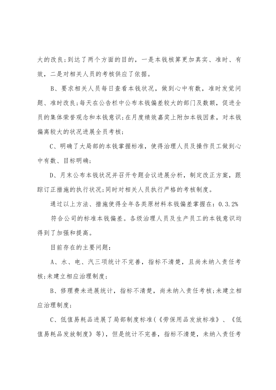 研发经理述职报告_第2页