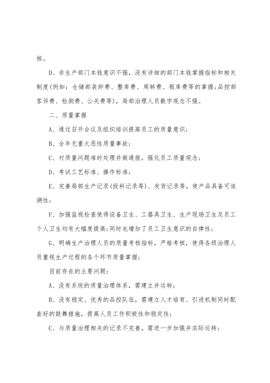 研发经理述职报告_第3页