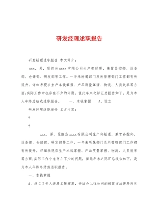 研发经理述职报告
