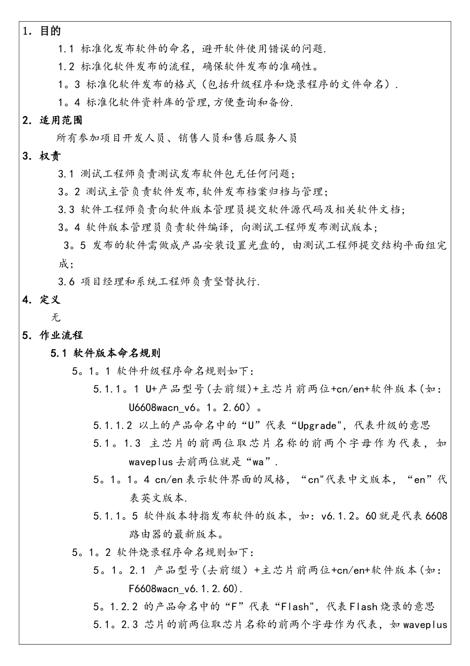 研发部对外软件发布管理规范_第1页