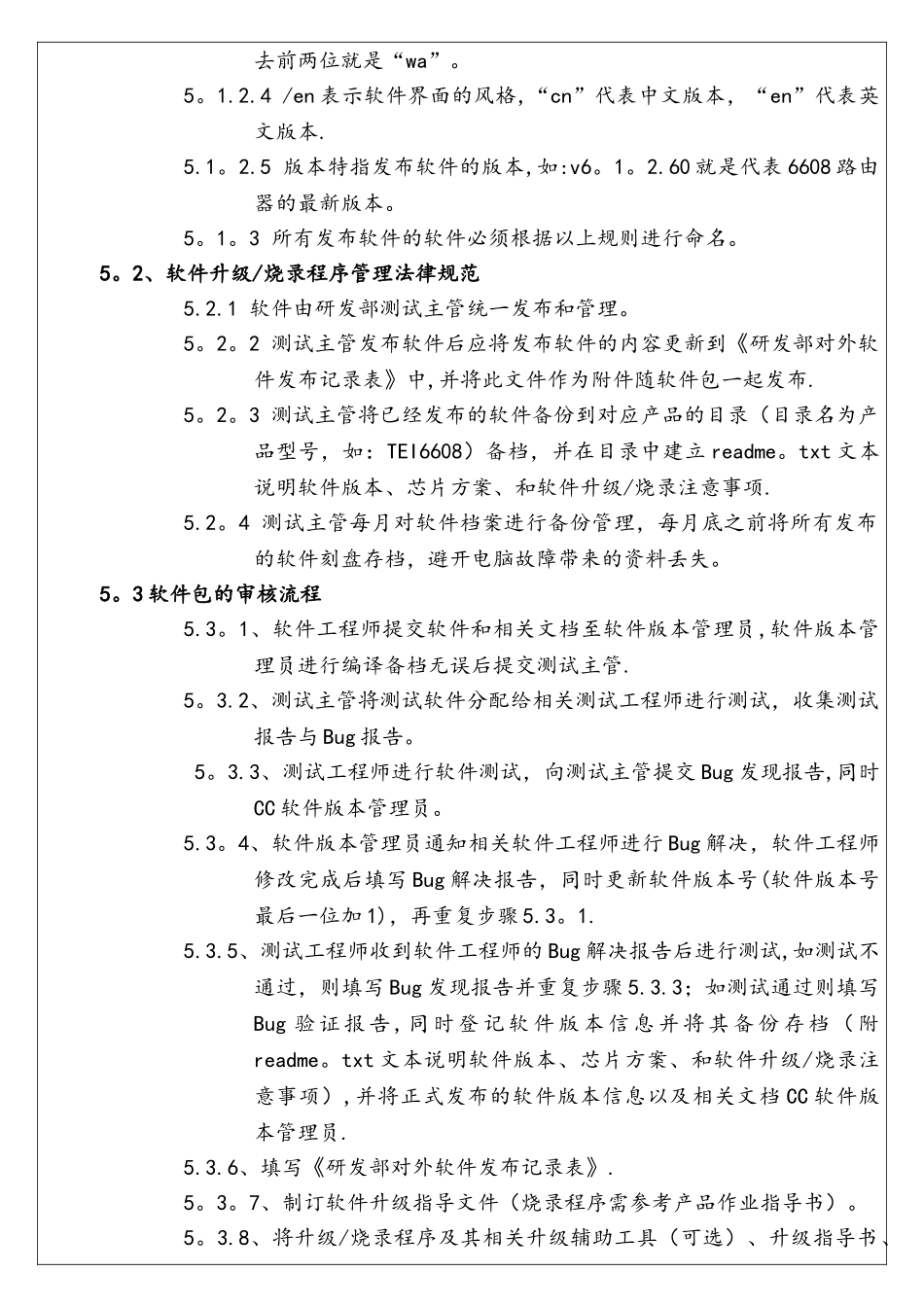 研发部对外软件发布管理规范_第2页