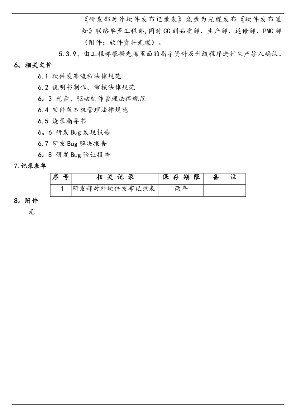 研发部对外软件发布管理规范_第3页