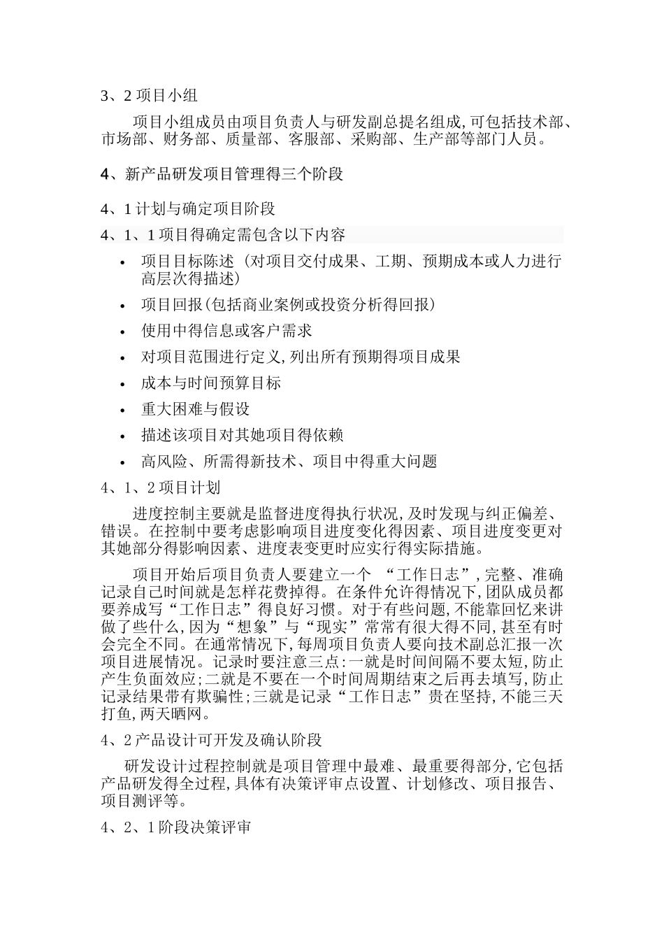 研发项目管理制度_第2页