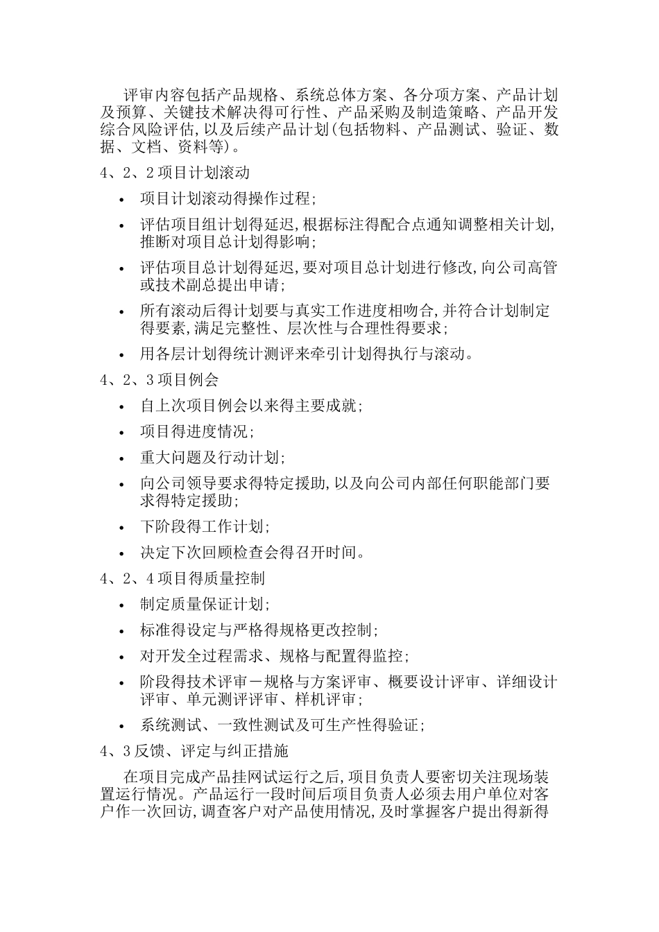 研发项目管理制度_第3页