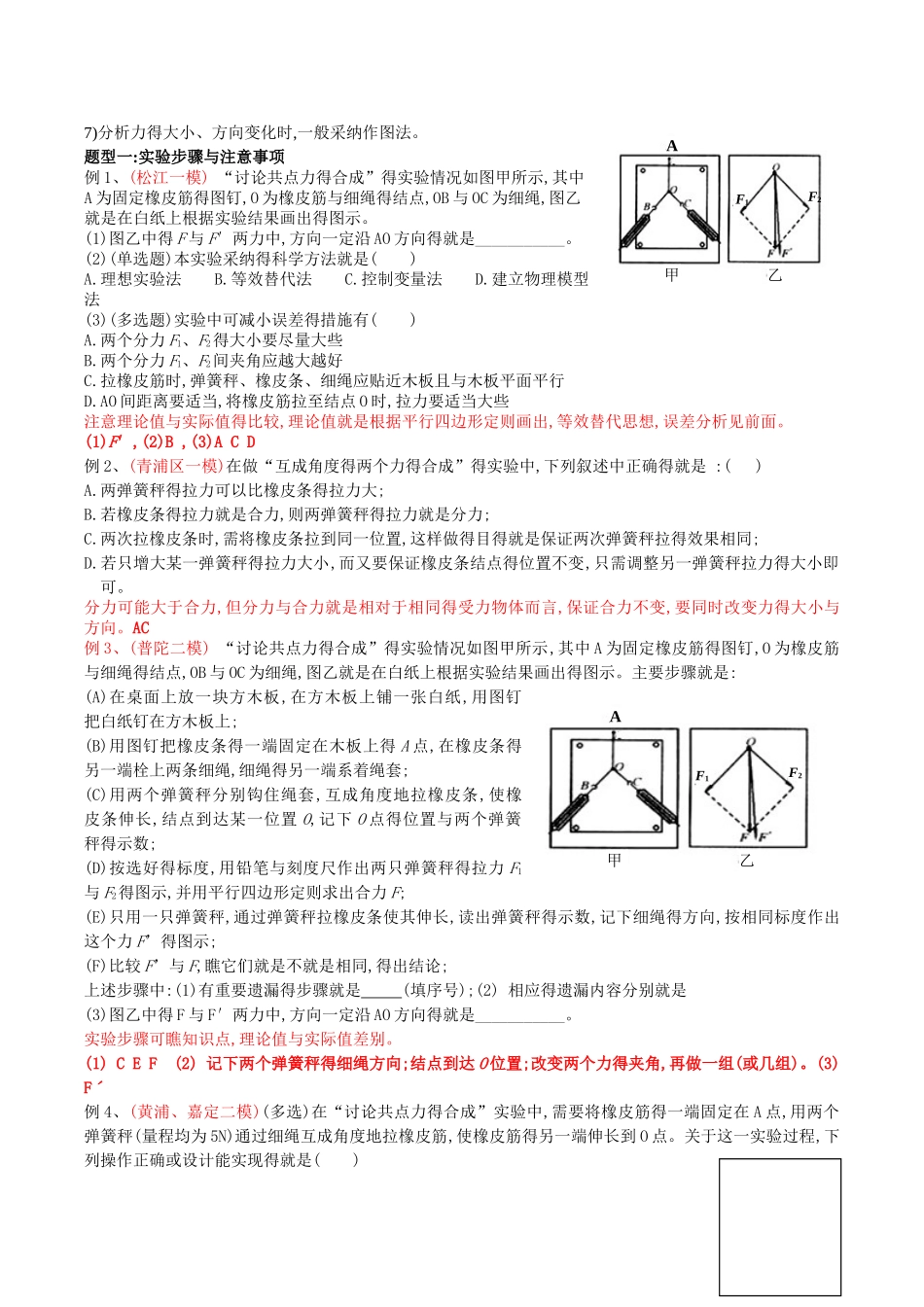研究共点力的合成实验专题_第2页