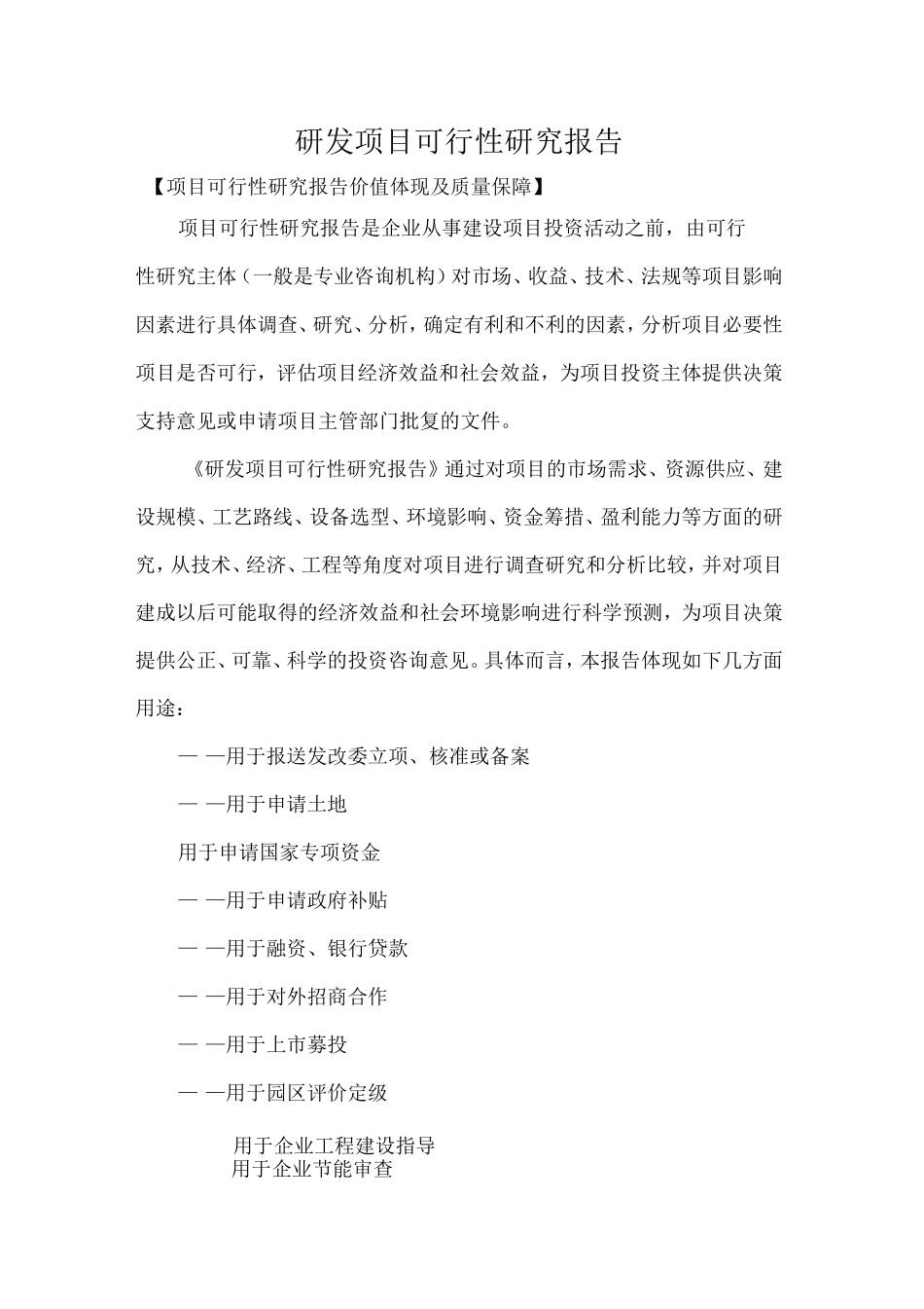 研发项目可行性研究报告_第1页